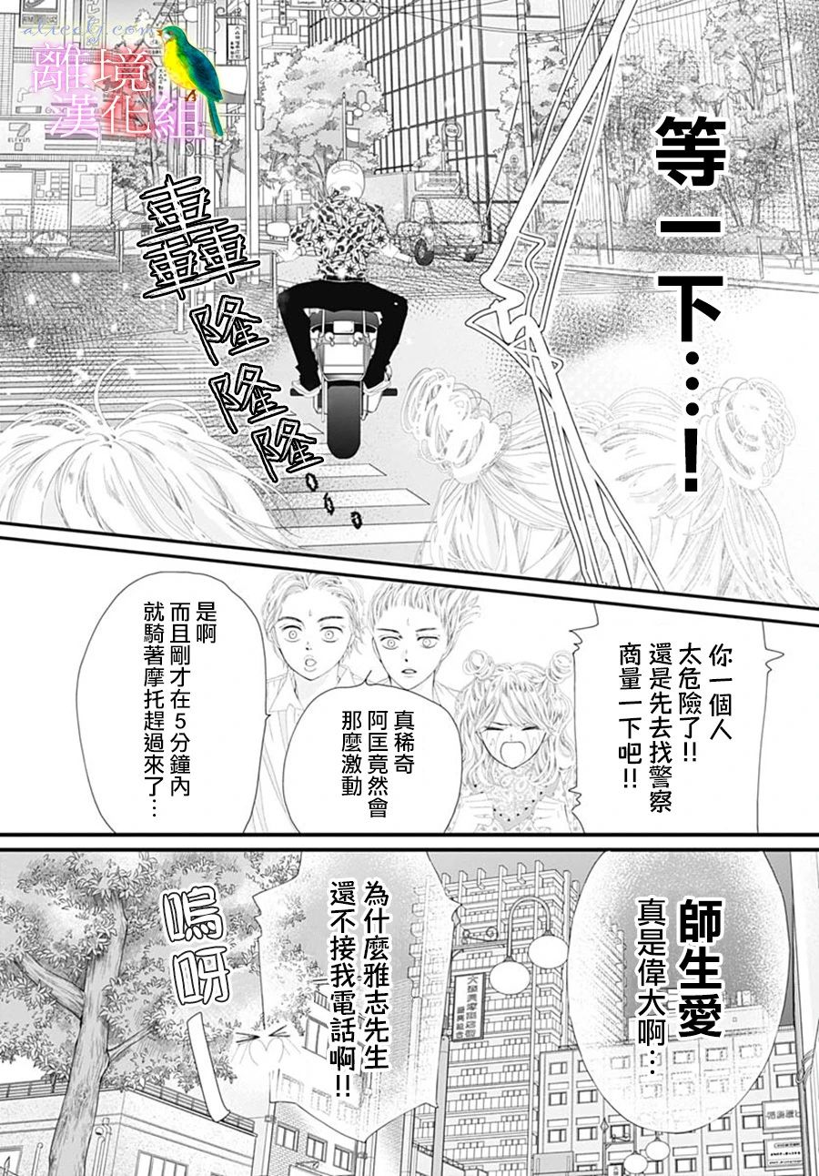 《初次恋爱那一天所读的故事》漫画最新章节第28话免费下拉式在线观看章节第【8】张图片