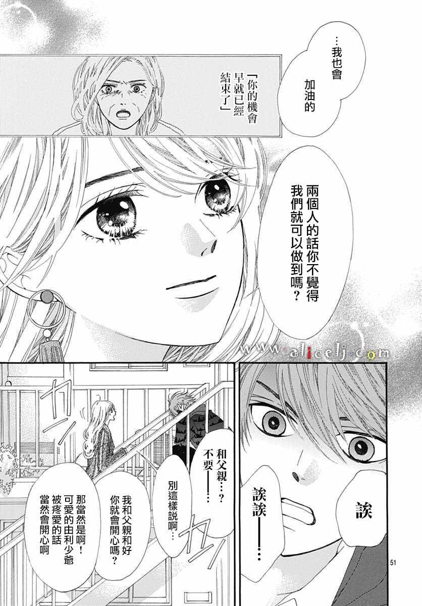 《初次恋爱那一天所读的故事》漫画最新章节第16话免费下拉式在线观看章节第【53】张图片