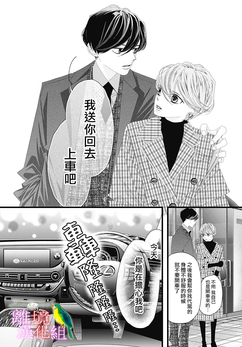 《初次恋爱那一天所读的故事》漫画最新章节第35话免费下拉式在线观看章节第【31】张图片