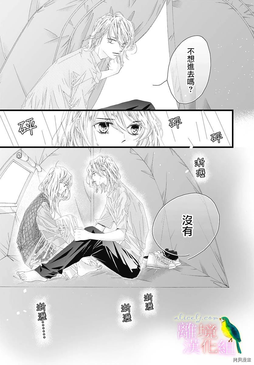 《初次恋爱那一天所读的故事》漫画最新章节第33话免费下拉式在线观看章节第【32】张图片