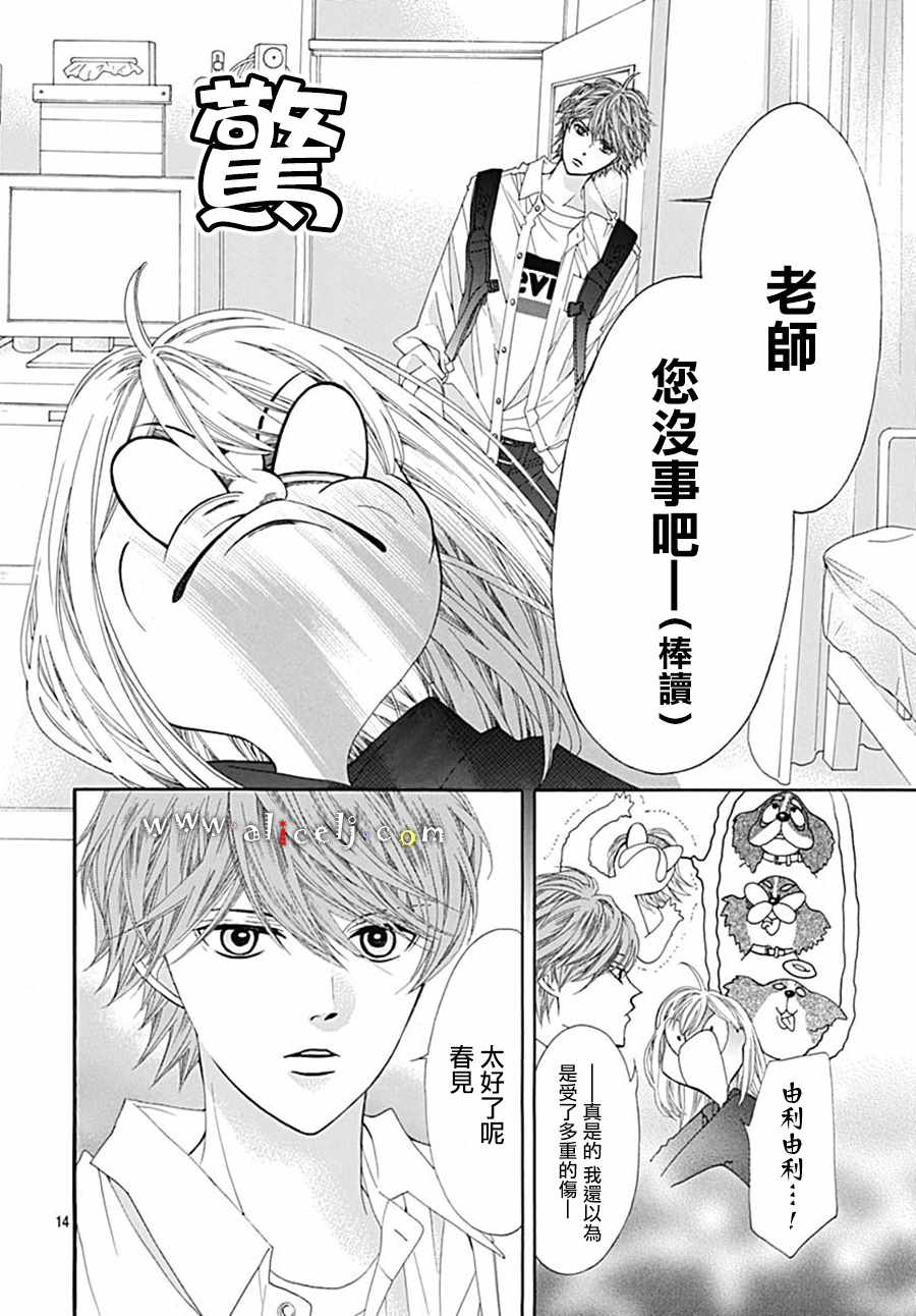 《初次恋爱那一天所读的故事》漫画最新章节第20话免费下拉式在线观看章节第【14】张图片