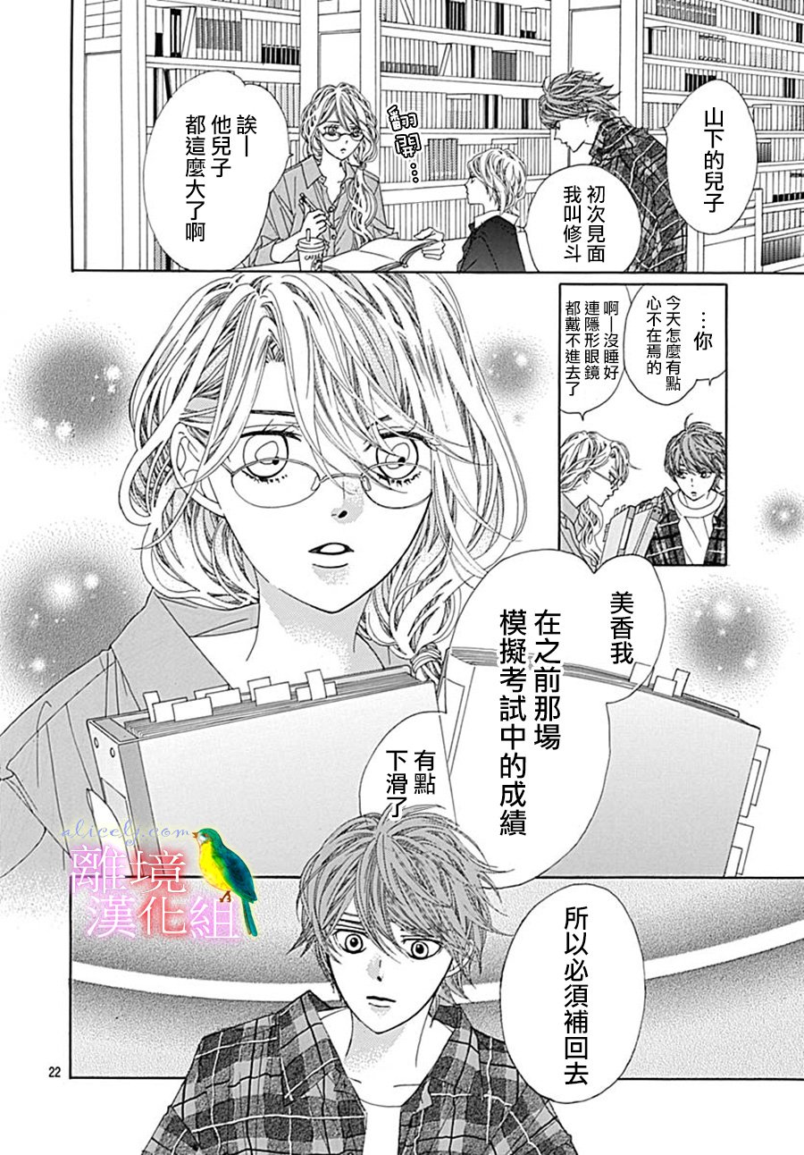 《初次恋爱那一天所读的故事》漫画最新章节第24话免费下拉式在线观看章节第【24】张图片