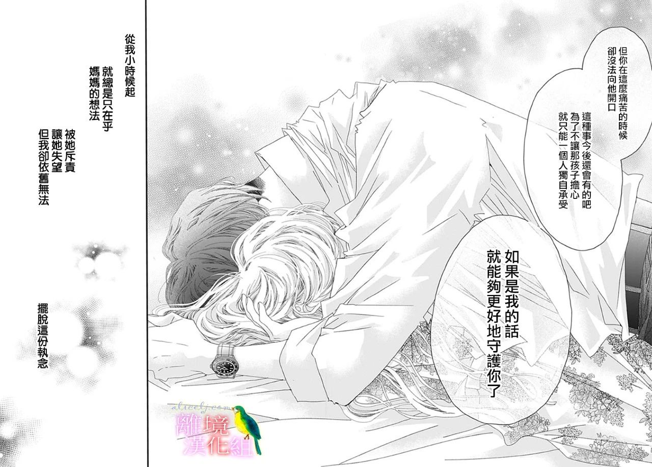 《初次恋爱那一天所读的故事》漫画最新章节第41话免费下拉式在线观看章节第【45】张图片