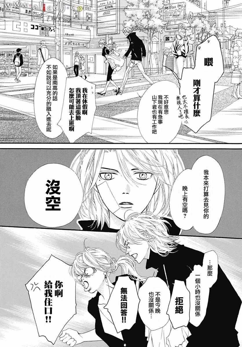 《初次恋爱那一天所读的故事》漫画最新章节第11话免费下拉式在线观看章节第【28】张图片