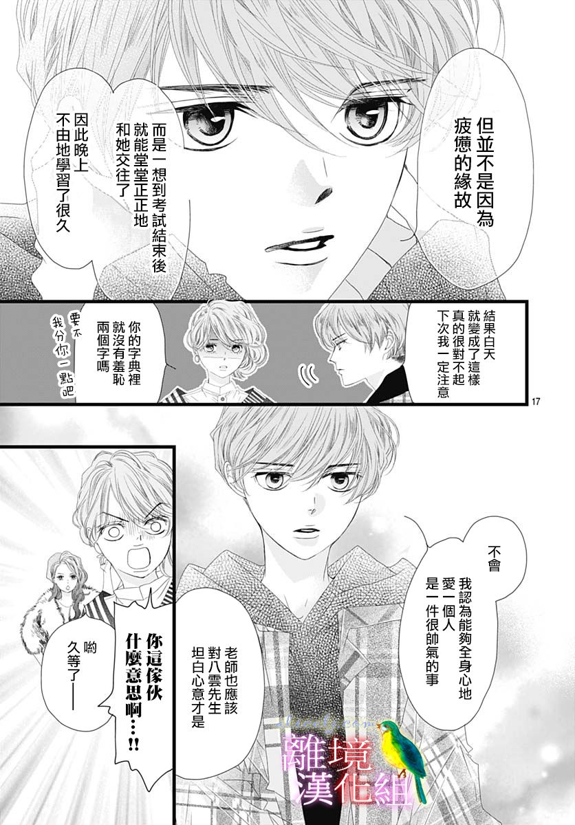 《初次恋爱那一天所读的故事》漫画最新章节第36话免费下拉式在线观看章节第【17】张图片