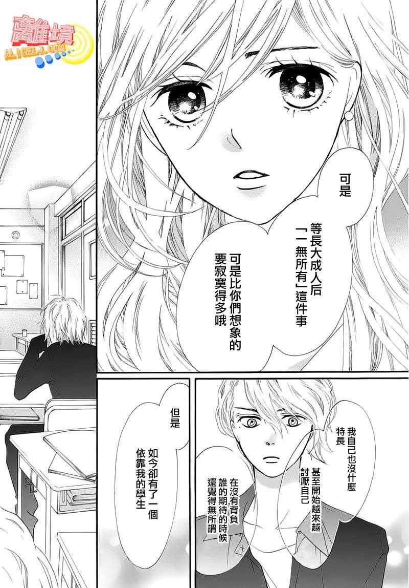 《初次恋爱那一天所读的故事》漫画最新章节第5话免费下拉式在线观看章节第【36】张图片