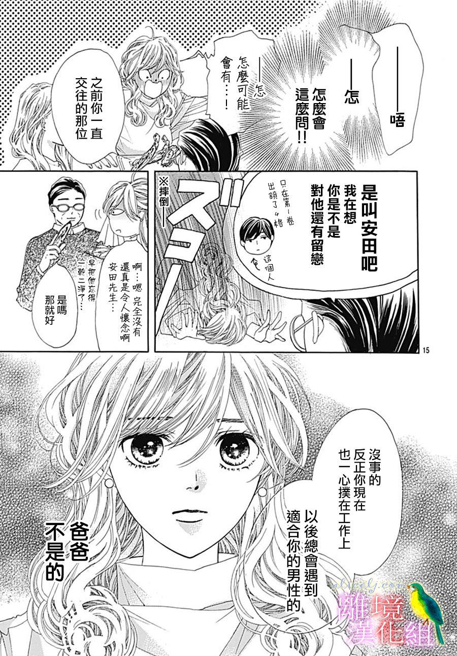 《初次恋爱那一天所读的故事》漫画最新章节第25话免费下拉式在线观看章节第【15】张图片