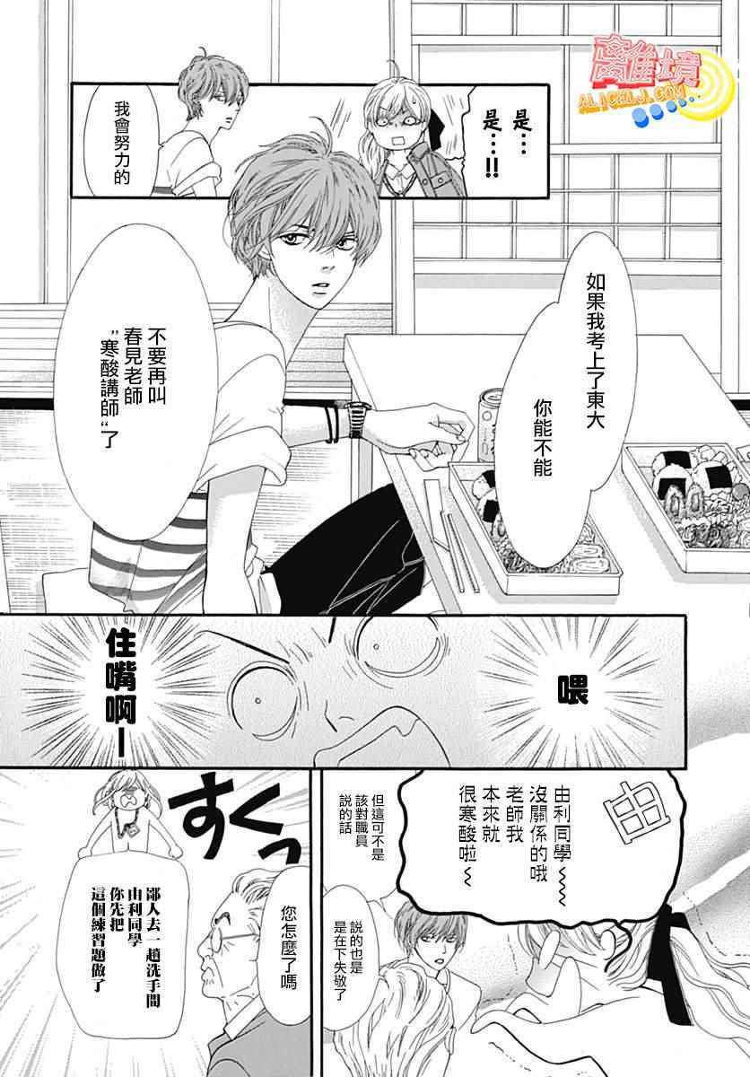 《初次恋爱那一天所读的故事》漫画最新章节第8话免费下拉式在线观看章节第【19】张图片