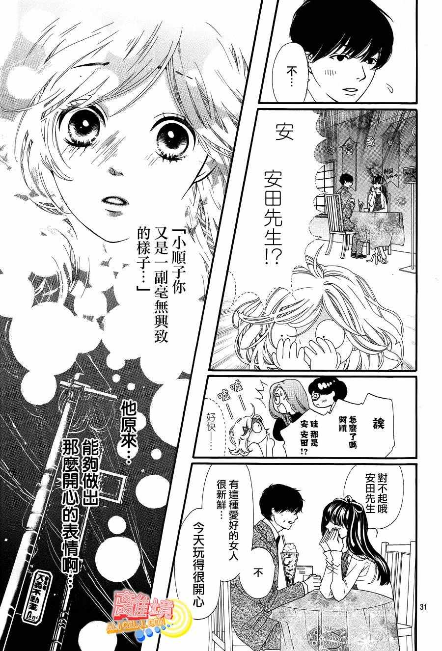 《初次恋爱那一天所读的故事》漫画最新章节第1话免费下拉式在线观看章节第【31】张图片