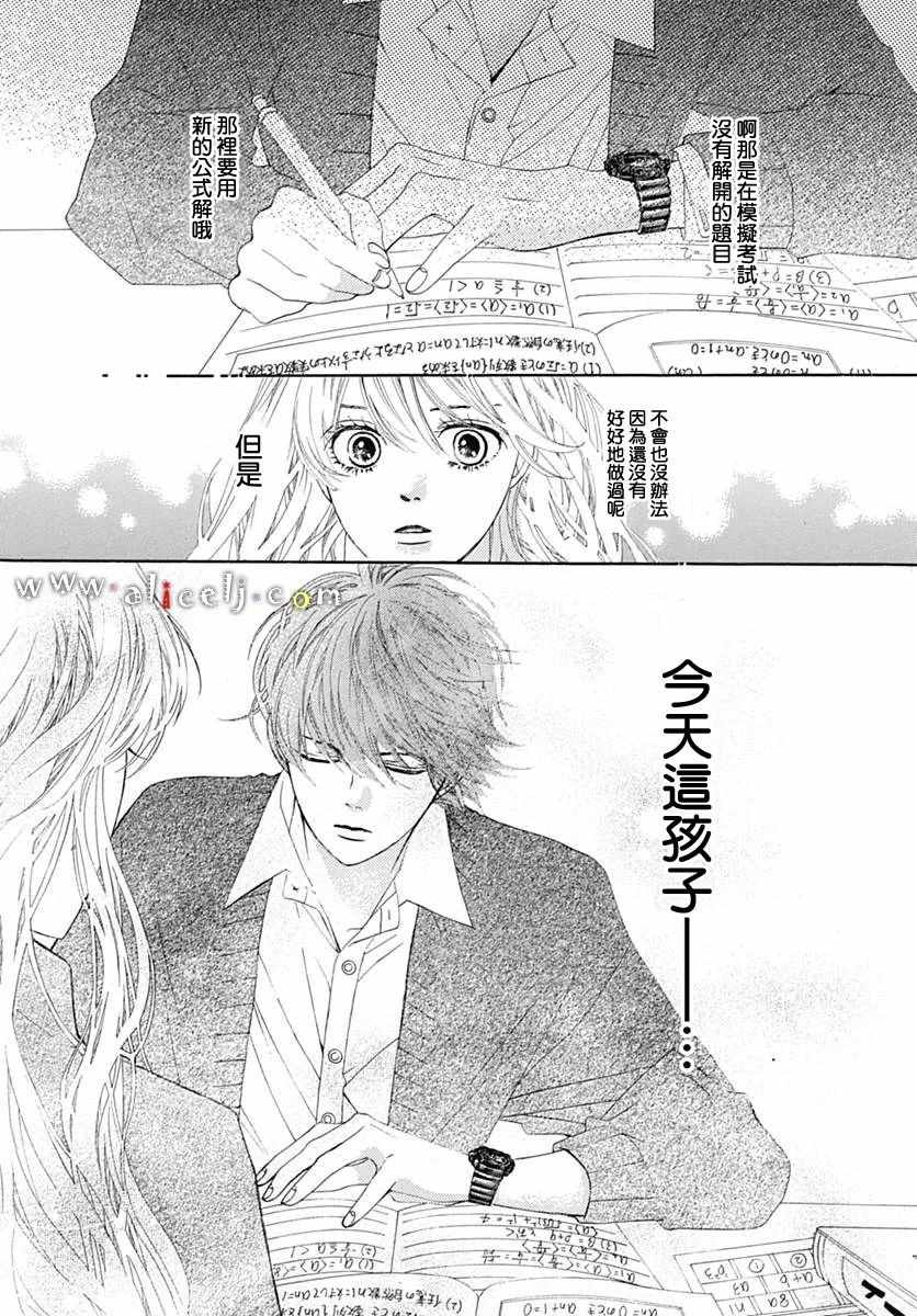 《初次恋爱那一天所读的故事》漫画最新章节第11话免费下拉式在线观看章节第【5】张图片