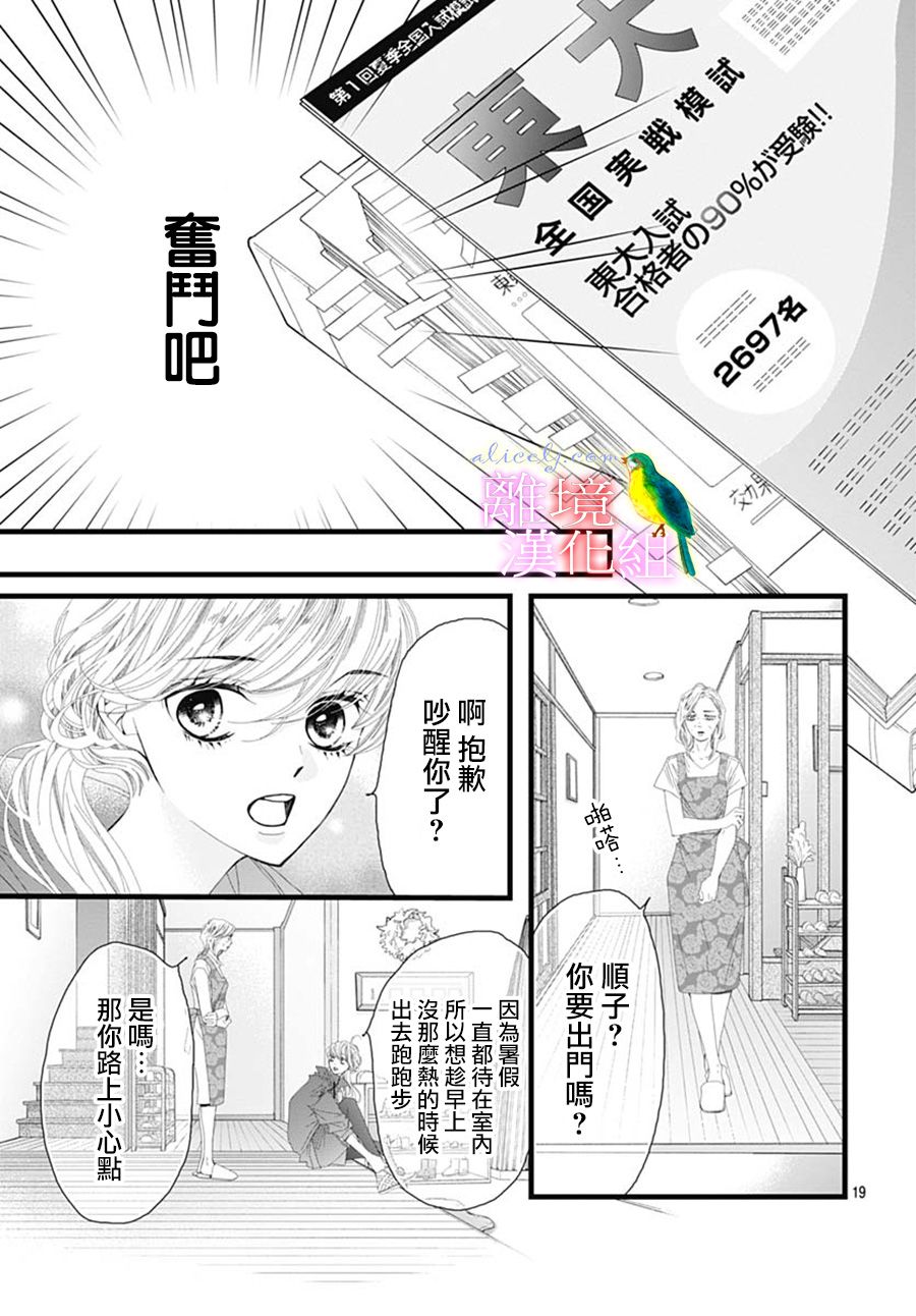 《初次恋爱那一天所读的故事》漫画最新章节第30话免费下拉式在线观看章节第【19】张图片