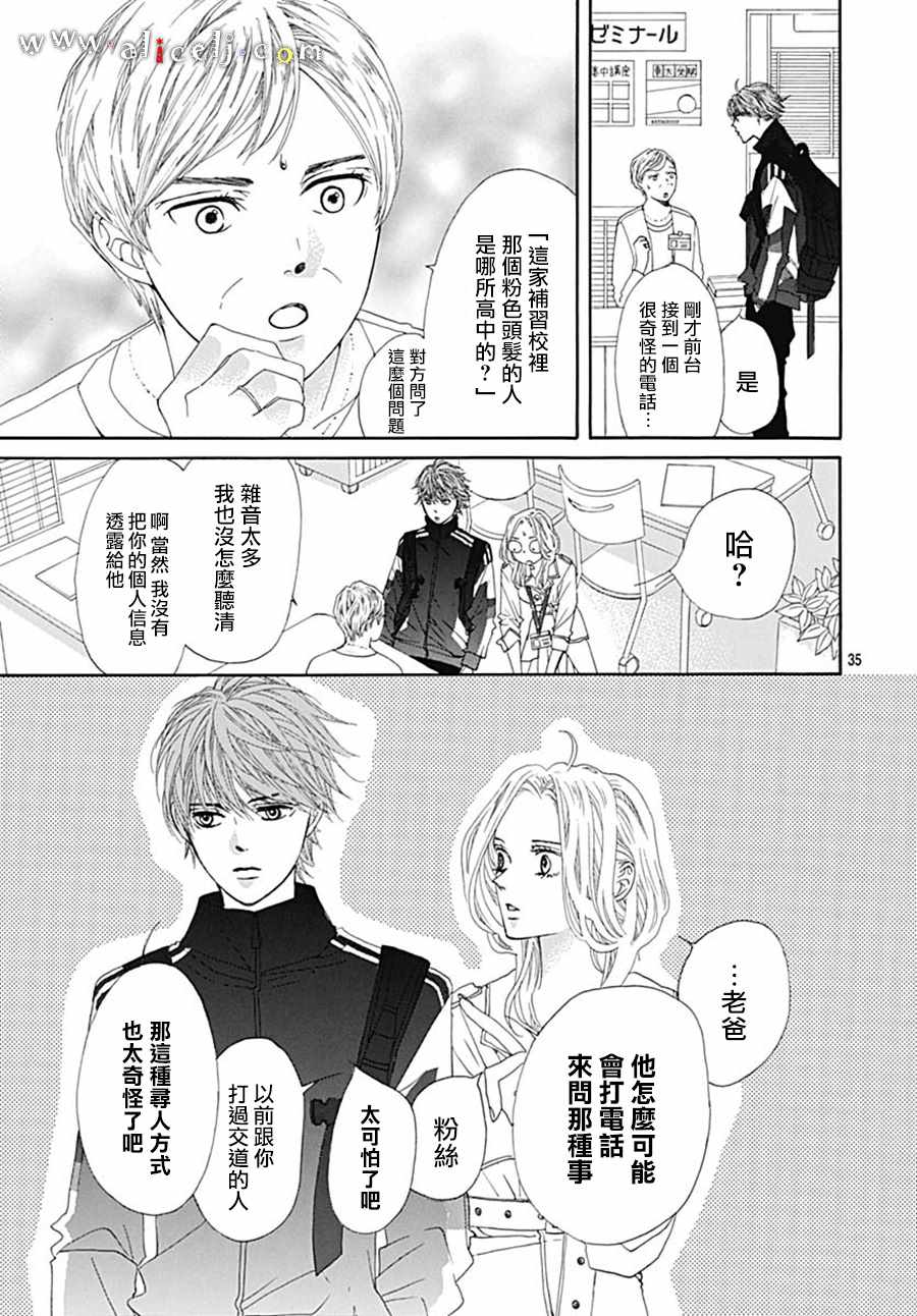 《初次恋爱那一天所读的故事》漫画最新章节第20话免费下拉式在线观看章节第【35】张图片