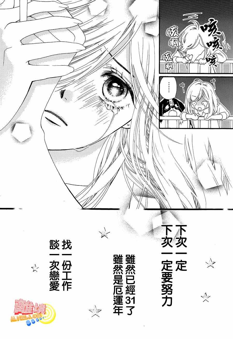 《初次恋爱那一天所读的故事》漫画最新章节第1话免费下拉式在线观看章节第【45】张图片