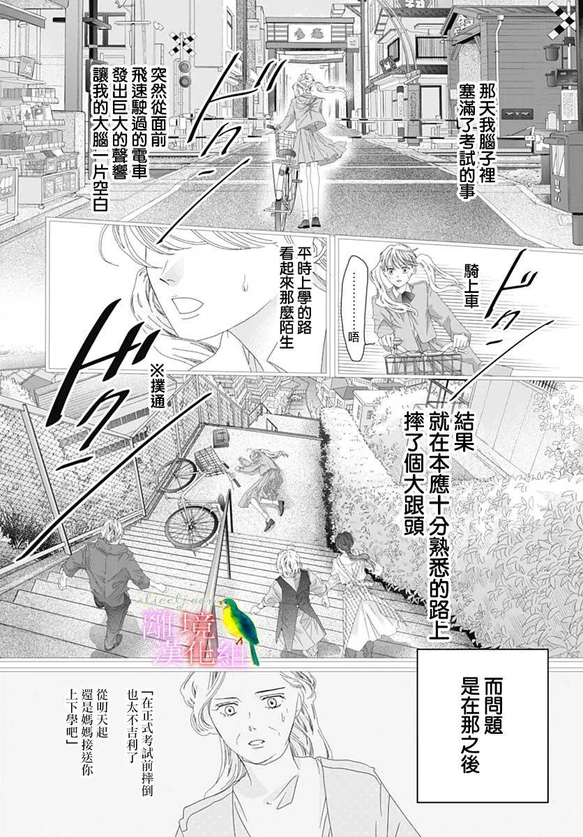 《初次恋爱那一天所读的故事》漫画最新章节第39话免费下拉式在线观看章节第【24】张图片