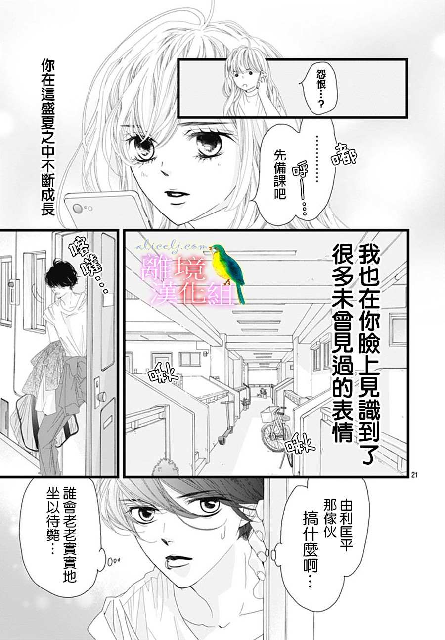 《初次恋爱那一天所读的故事》漫画最新章节第29话免费下拉式在线观看章节第【23】张图片