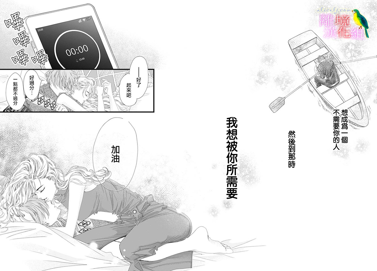 《初次恋爱那一天所读的故事》漫画最新章节第36话免费下拉式在线观看章节第【50】张图片