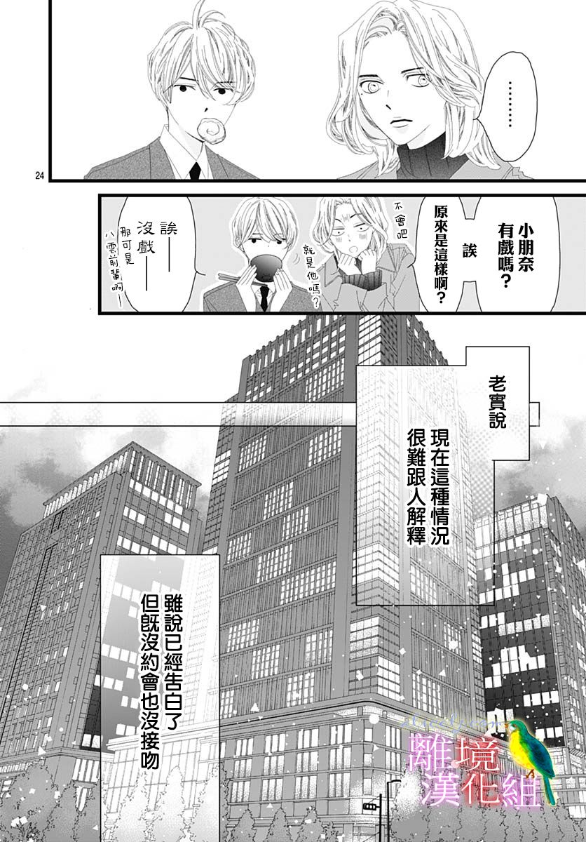 《初次恋爱那一天所读的故事》漫画最新章节第35话免费下拉式在线观看章节第【26】张图片