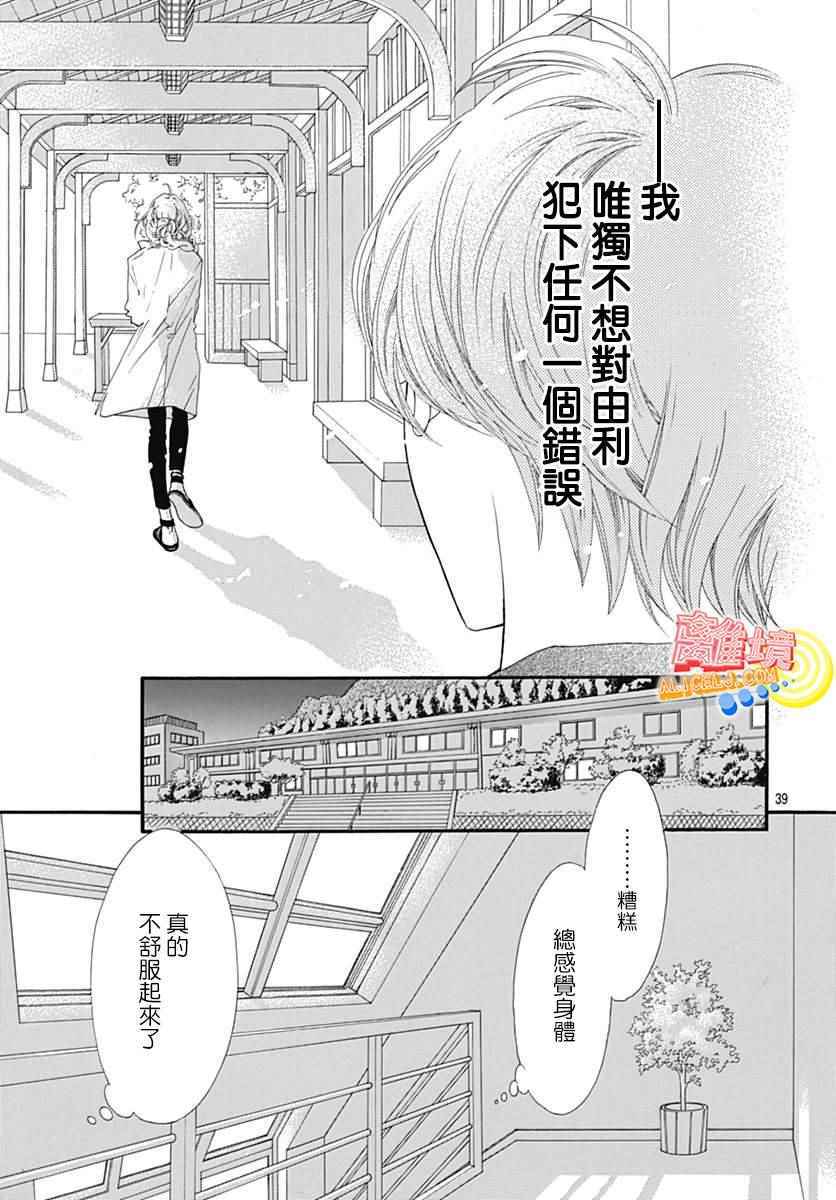 《初次恋爱那一天所读的故事》漫画最新章节第8话免费下拉式在线观看章节第【39】张图片