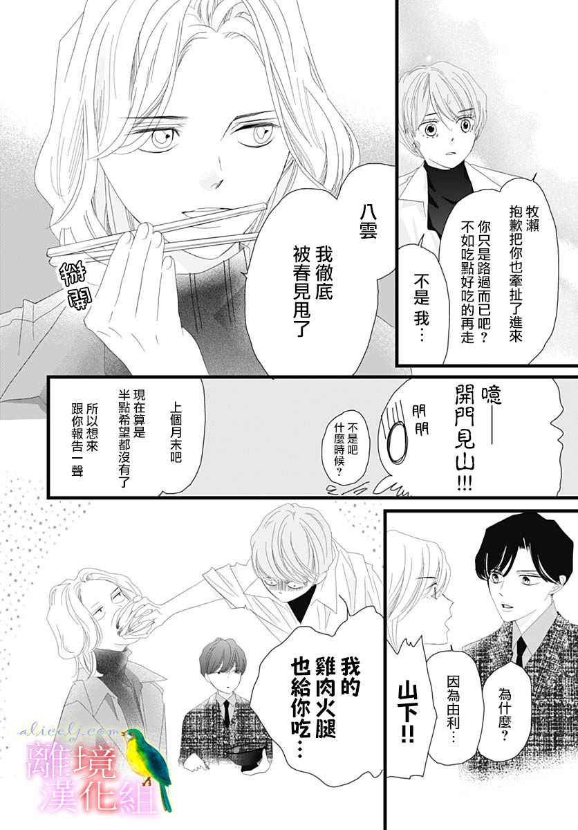 《初次恋爱那一天所读的故事》漫画最新章节第35话免费下拉式在线观看章节第【22】张图片