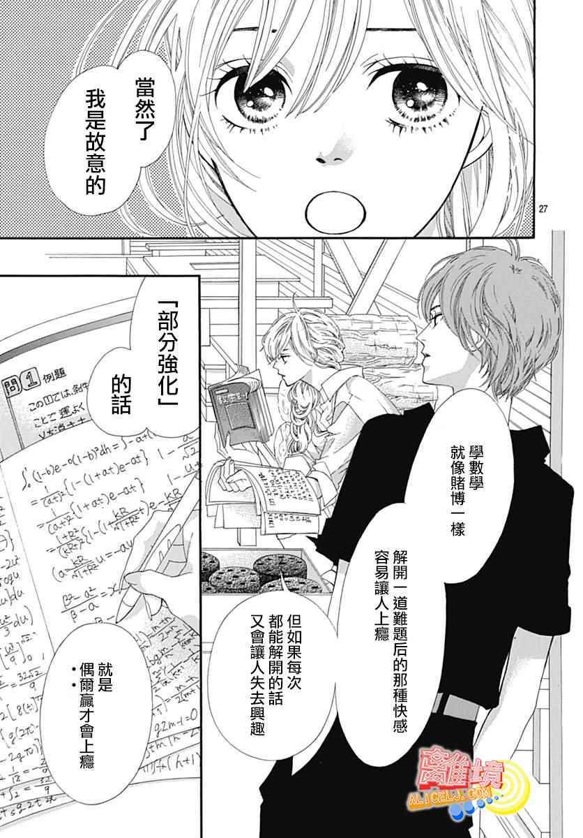 《初次恋爱那一天所读的故事》漫画最新章节第8话免费下拉式在线观看章节第【27】张图片