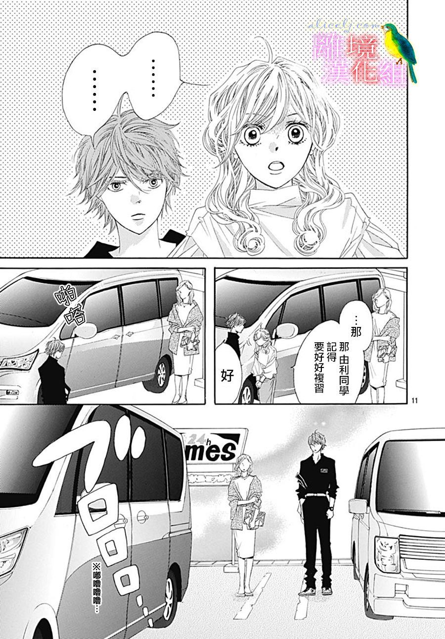 《初次恋爱那一天所读的故事》漫画最新章节第25话免费下拉式在线观看章节第【11】张图片