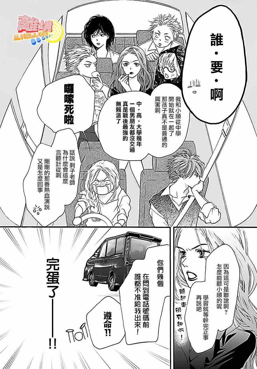 《初次恋爱那一天所读的故事》漫画最新章节第3话免费下拉式在线观看章节第【14】张图片