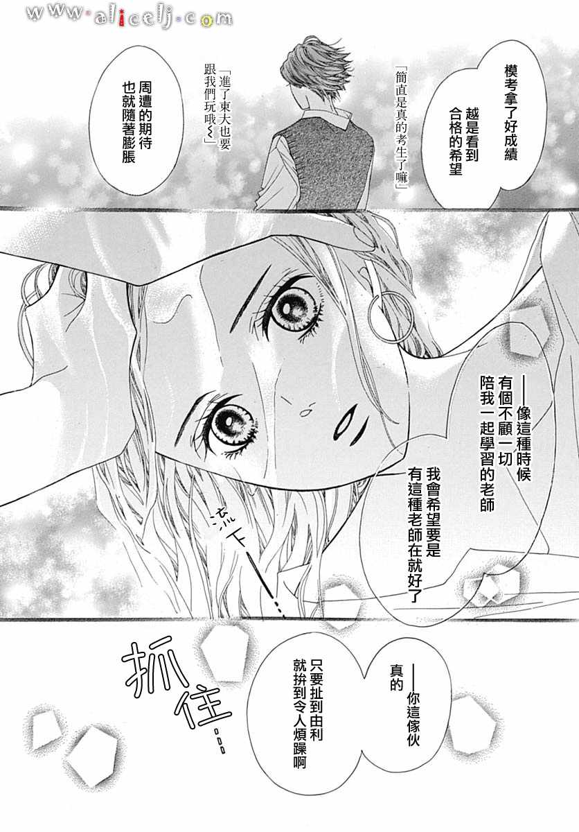 《初次恋爱那一天所读的故事》漫画最新章节第18话免费下拉式在线观看章节第【70】张图片