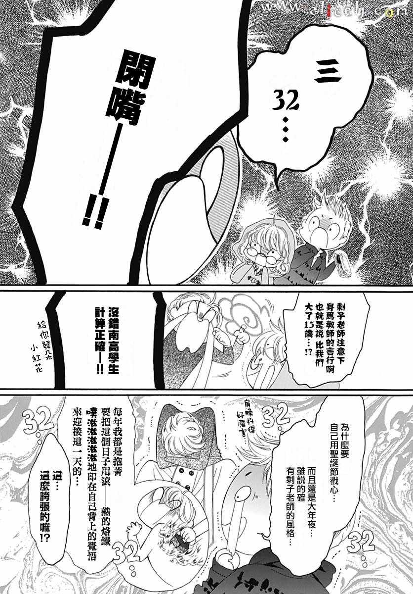 《初次恋爱那一天所读的故事》漫画最新章节第12话免费下拉式在线观看章节第【8】张图片