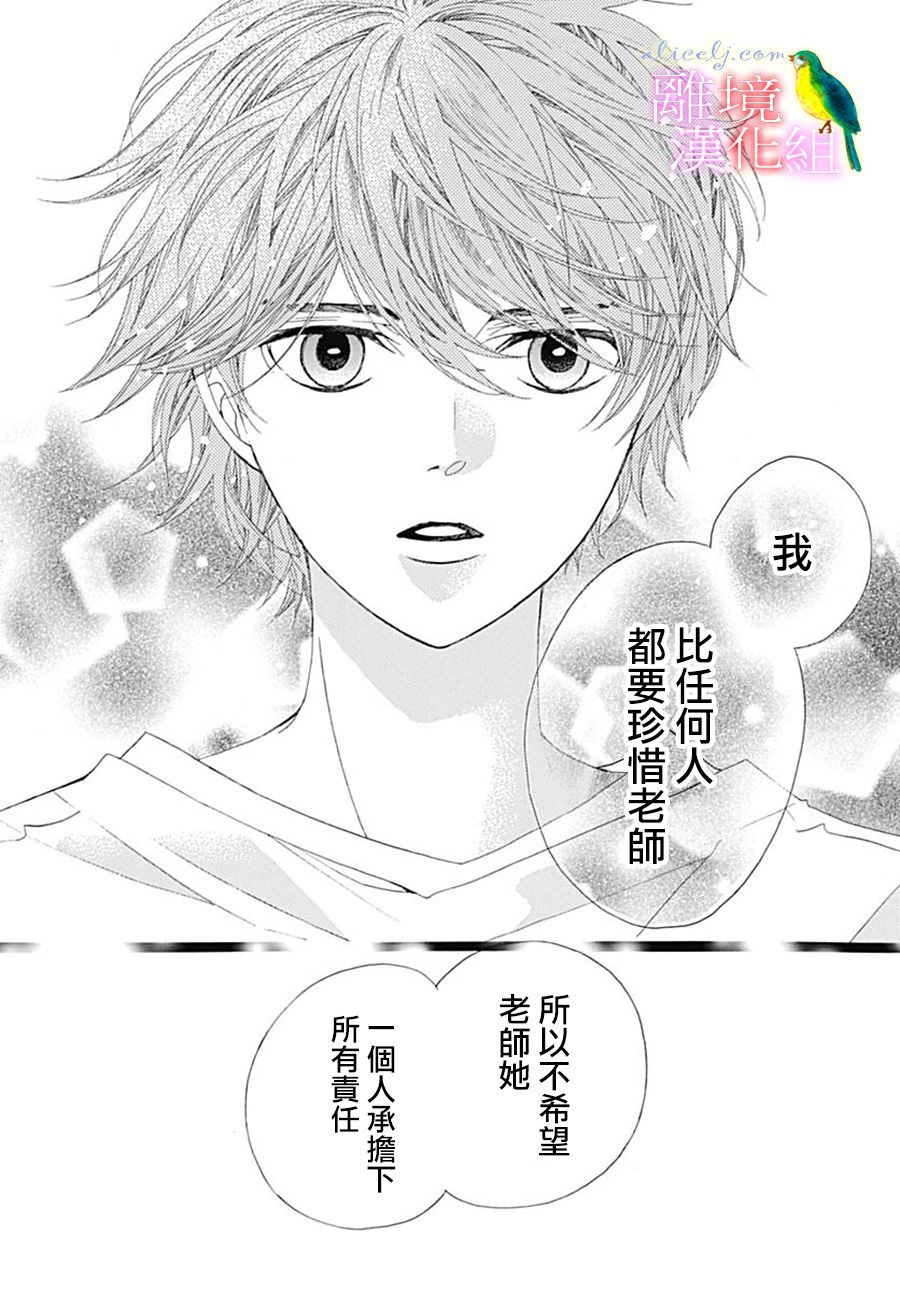 《初次恋爱那一天所读的故事》漫画最新章节第25话免费下拉式在线观看章节第【48】张图片