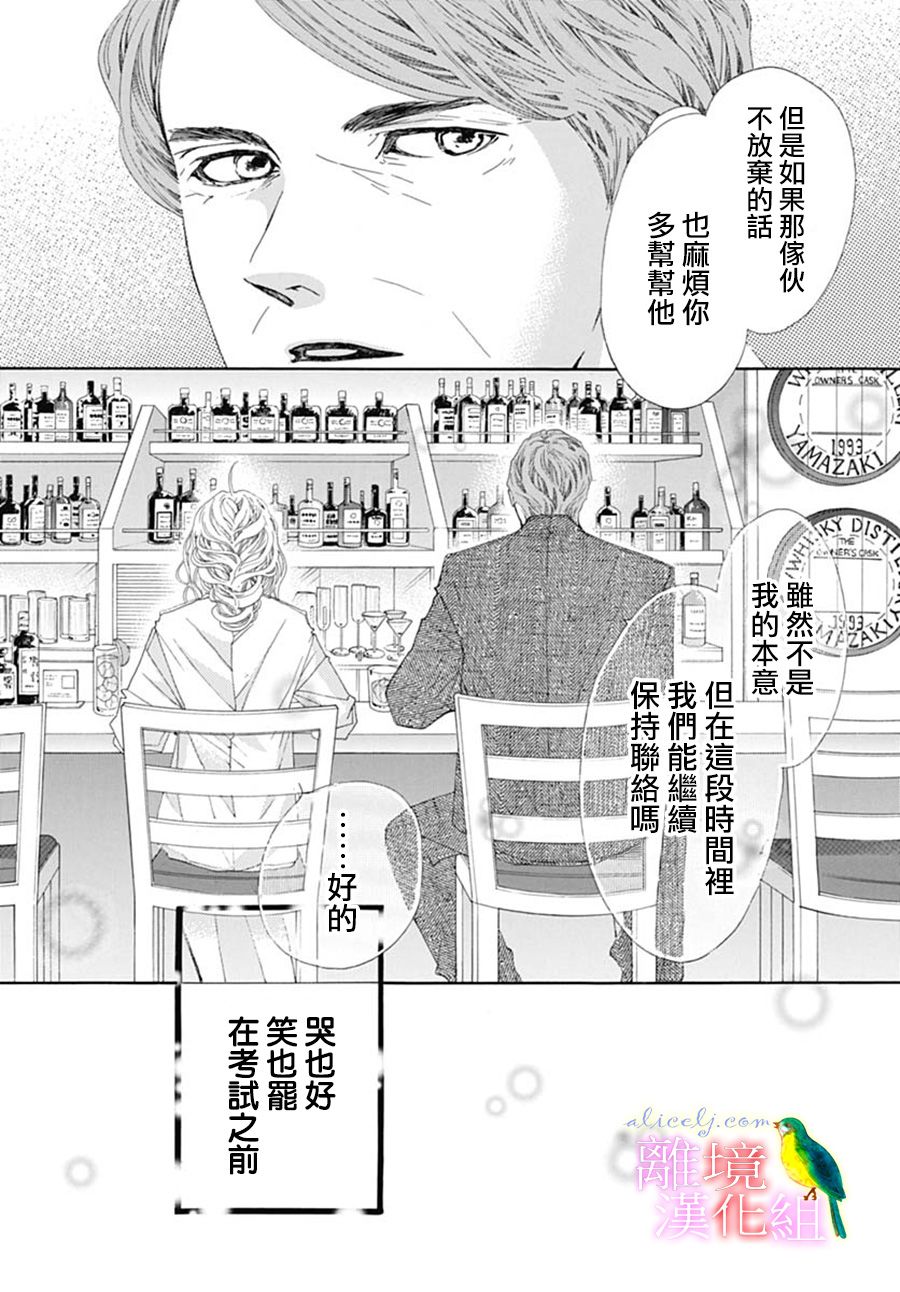 《初次恋爱那一天所读的故事》漫画最新章节第23话免费下拉式在线观看章节第【47】张图片