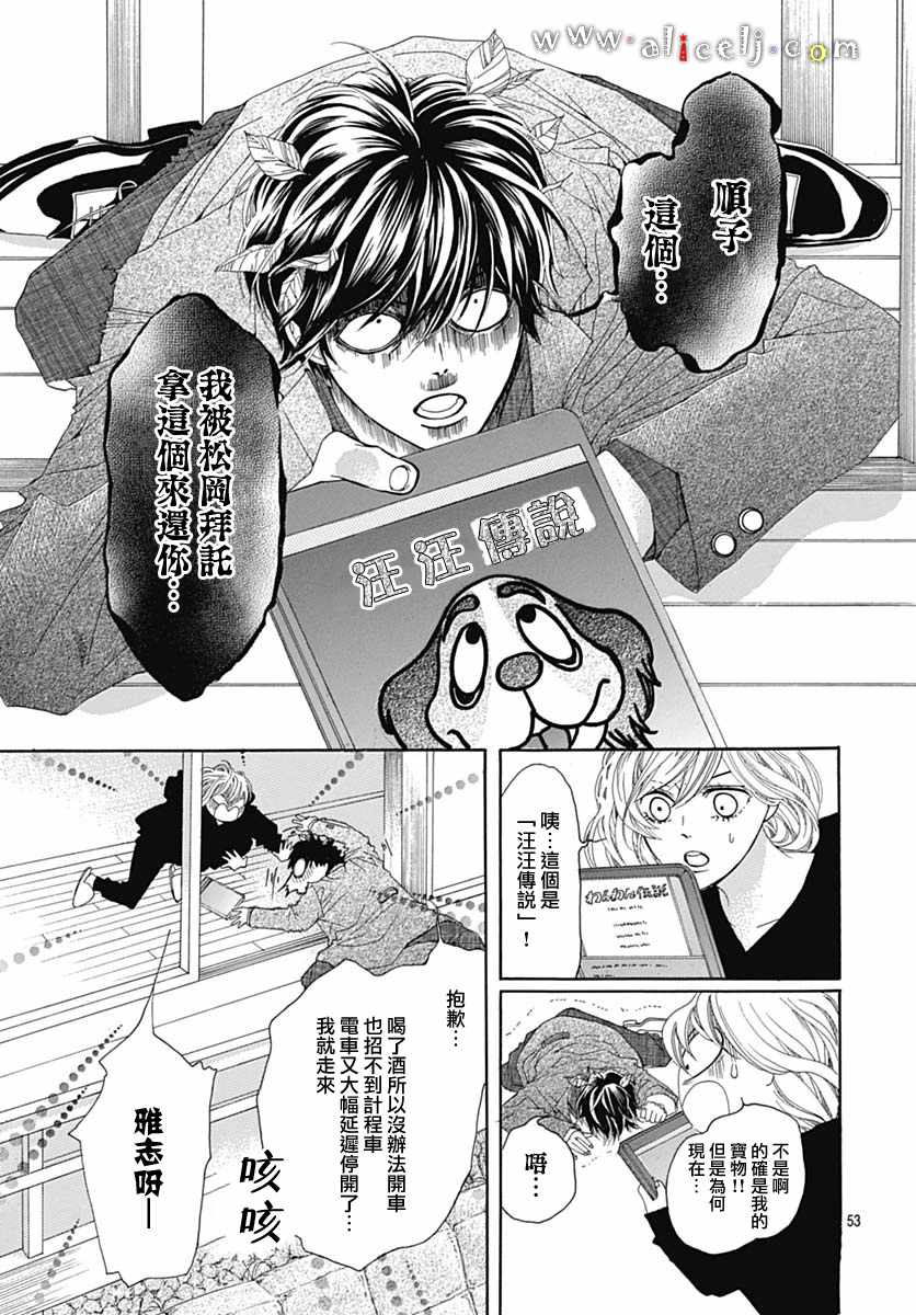 《初次恋爱那一天所读的故事》漫画最新章节第18话免费下拉式在线观看章节第【57】张图片