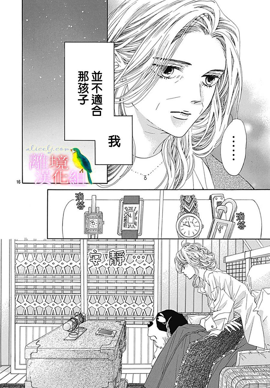 《初次恋爱那一天所读的故事》漫画最新章节第25话免费下拉式在线观看章节第【16】张图片