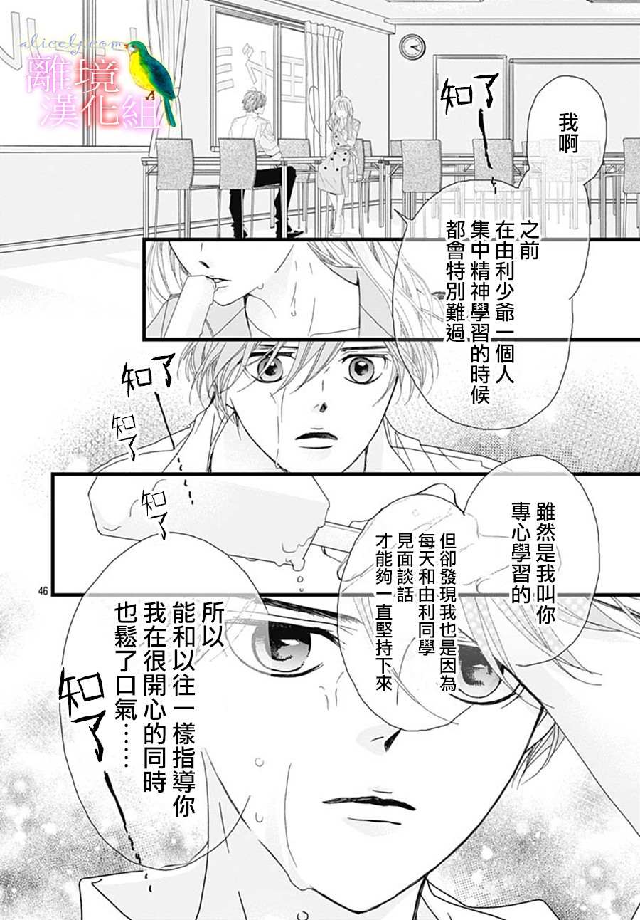 《初次恋爱那一天所读的故事》漫画最新章节第29话免费下拉式在线观看章节第【48】张图片