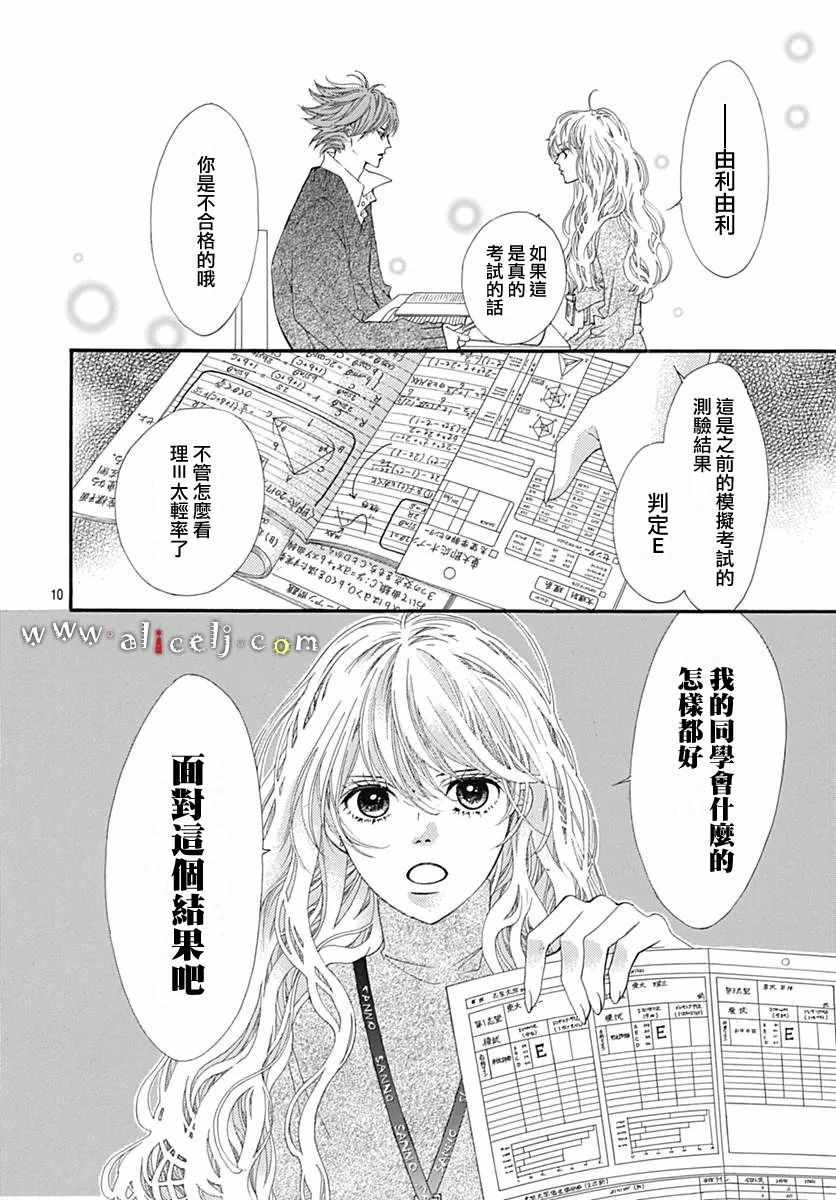 《初次恋爱那一天所读的故事》漫画最新章节第11话免费下拉式在线观看章节第【10】张图片