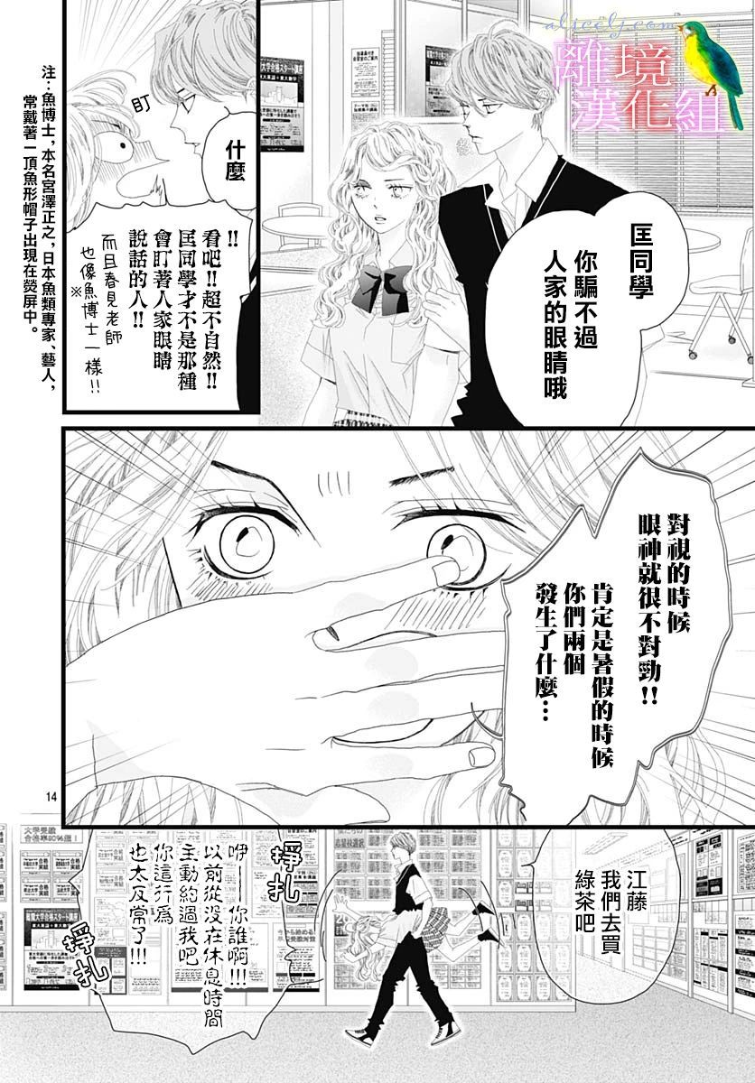 《初次恋爱那一天所读的故事》漫画最新章节第32话免费下拉式在线观看章节第【47】张图片