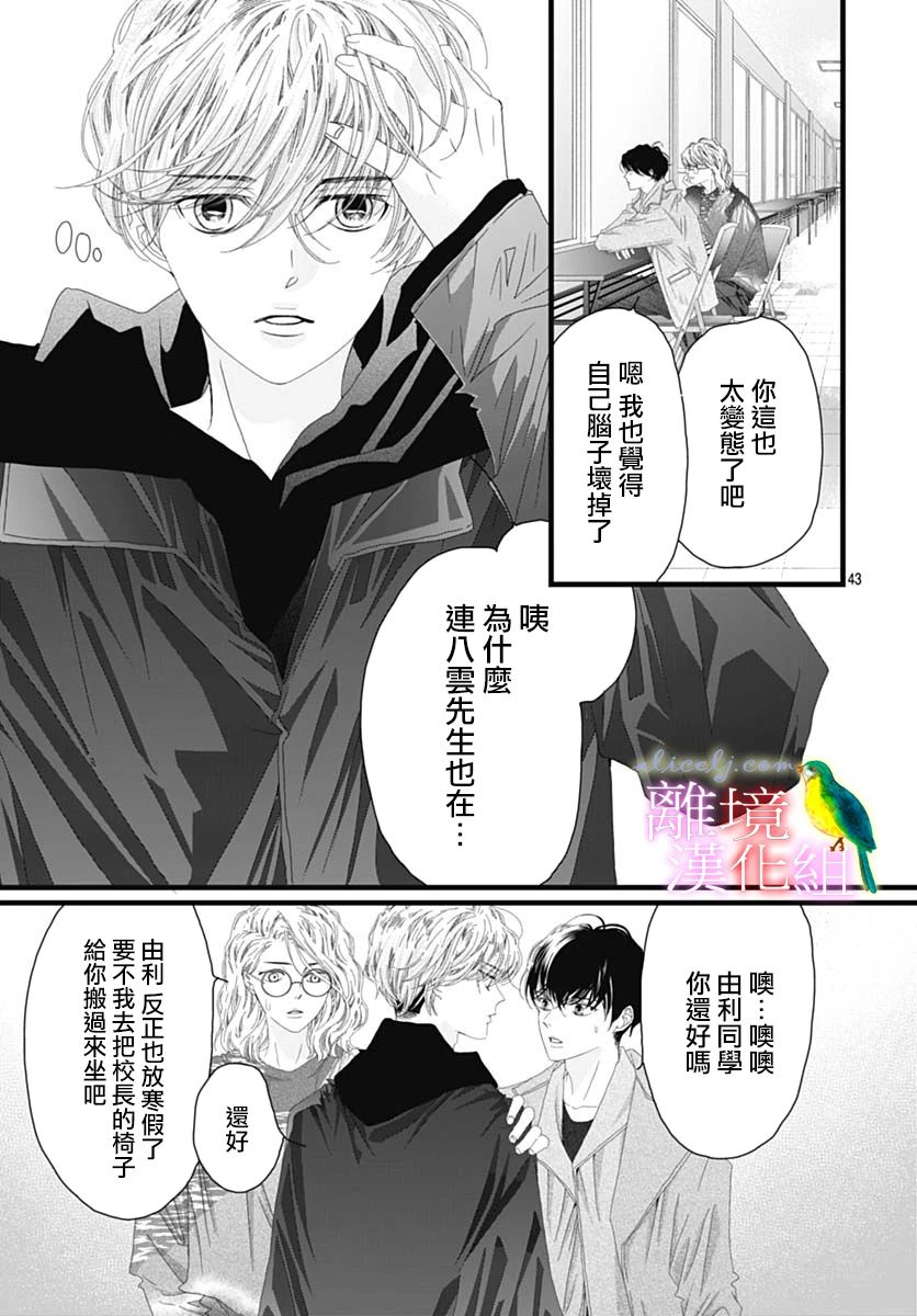 《初次恋爱那一天所读的故事》漫画最新章节第40话免费下拉式在线观看章节第【42】张图片