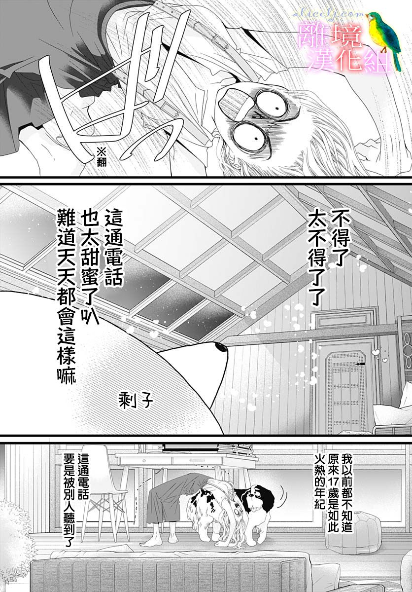 《初次恋爱那一天所读的故事》漫画最新章节第31话免费下拉式在线观看章节第【25】张图片