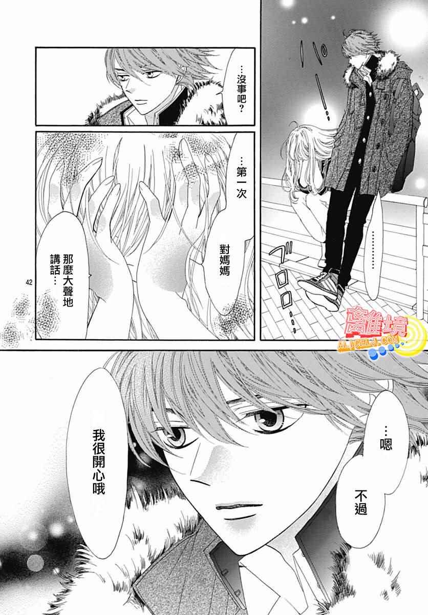 《初次恋爱那一天所读的故事》漫画最新章节第9话免费下拉式在线观看章节第【45】张图片