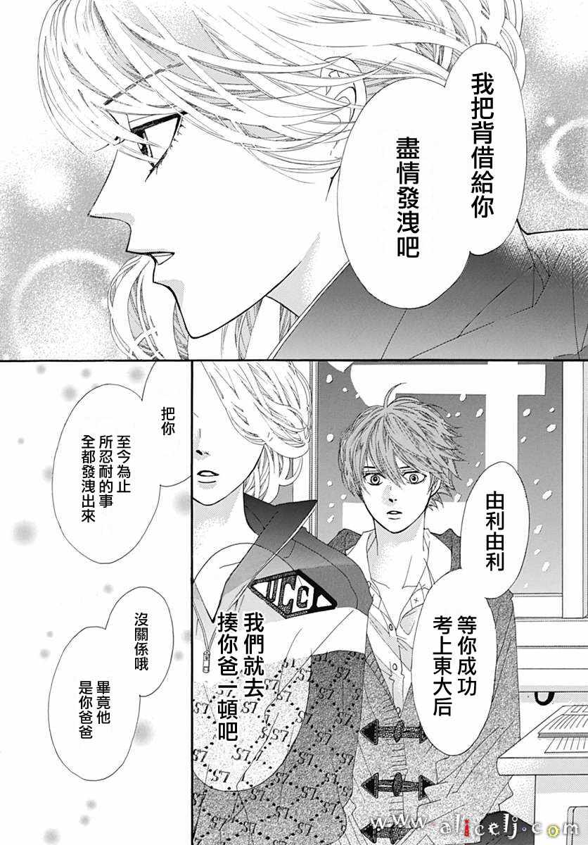 《初次恋爱那一天所读的故事》漫画最新章节第15话免费下拉式在线观看章节第【60】张图片