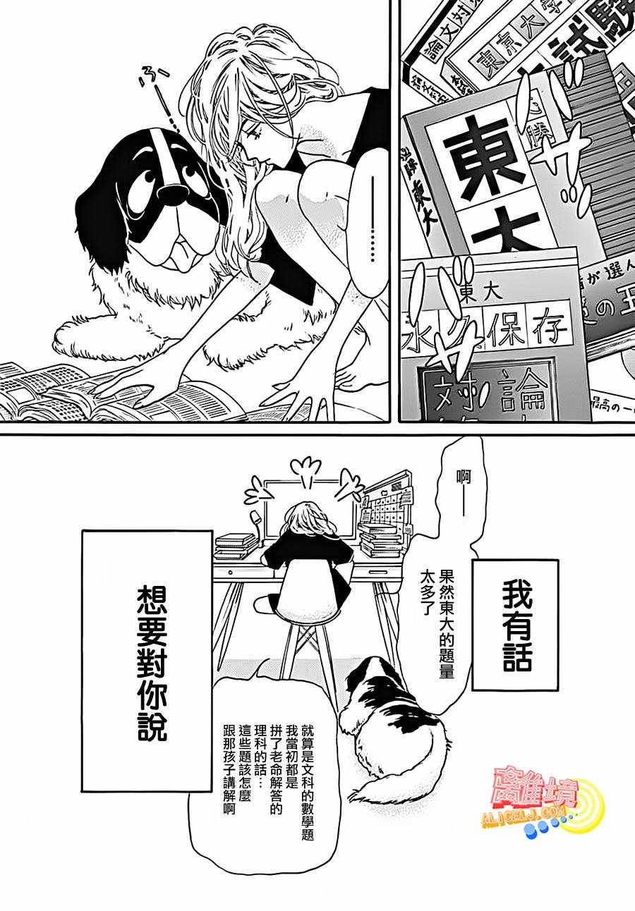 《初次恋爱那一天所读的故事》漫画最新章节第4话免费下拉式在线观看章节第【6】张图片