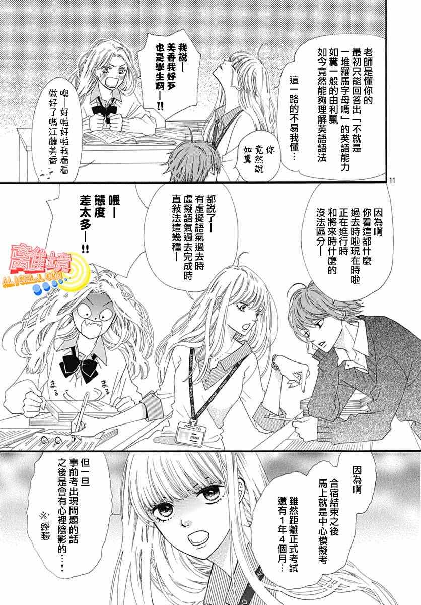 《初次恋爱那一天所读的故事》漫画最新章节第6话免费下拉式在线观看章节第【1】张图片