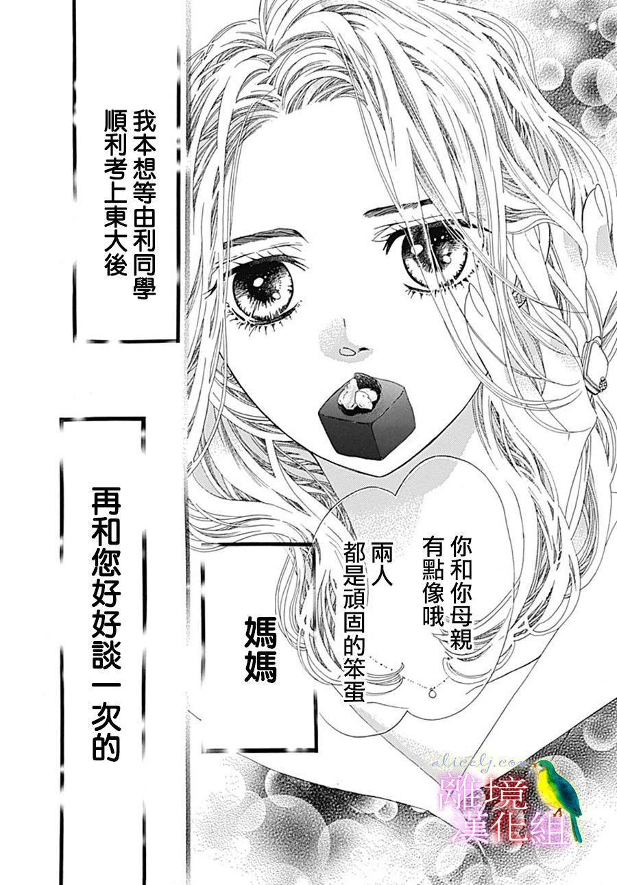 《初次恋爱那一天所读的故事》漫画最新章节第25话免费下拉式在线观看章节第【31】张图片