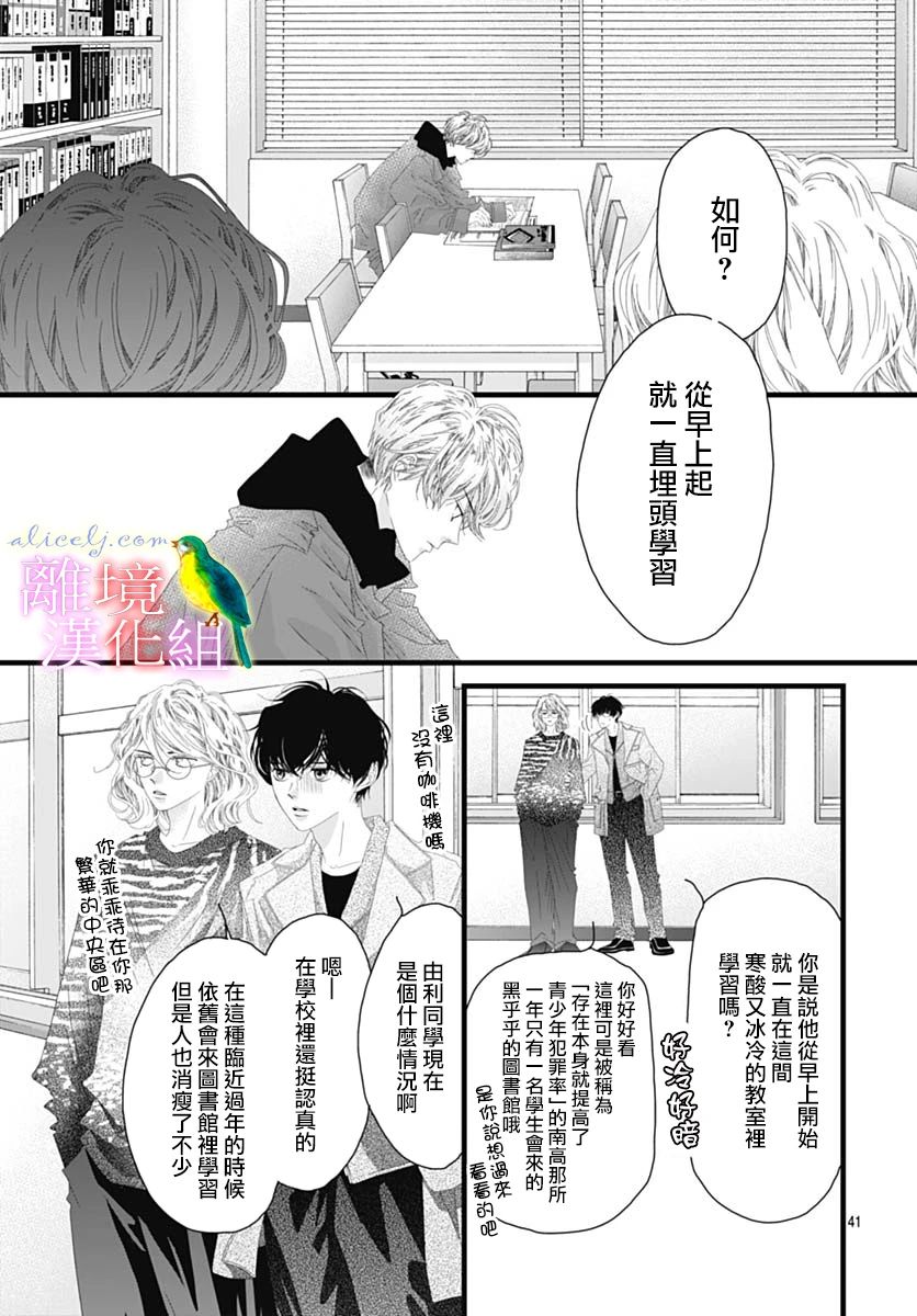 《初次恋爱那一天所读的故事》漫画最新章节第40话免费下拉式在线观看章节第【40】张图片