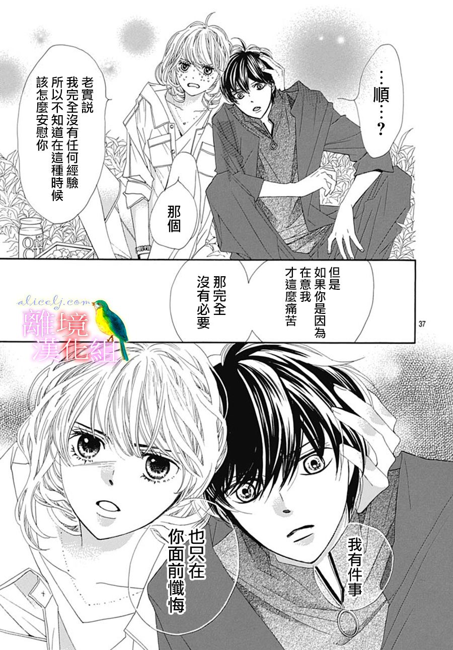 《初次恋爱那一天所读的故事》漫画最新章节第23话免费下拉式在线观看章节第【40】张图片