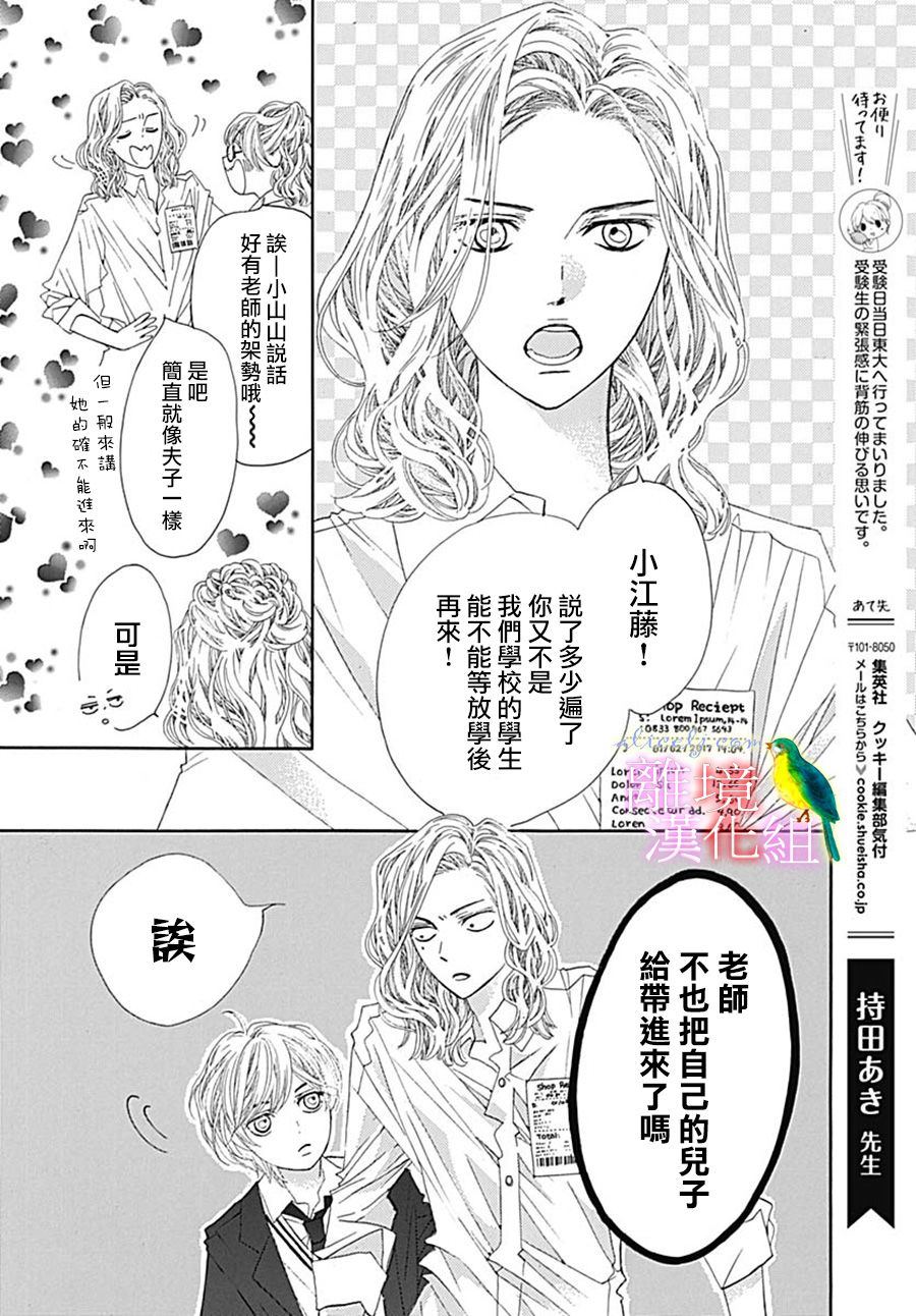 《初次恋爱那一天所读的故事》漫画最新章节第25话免费下拉式在线观看章节第【38】张图片