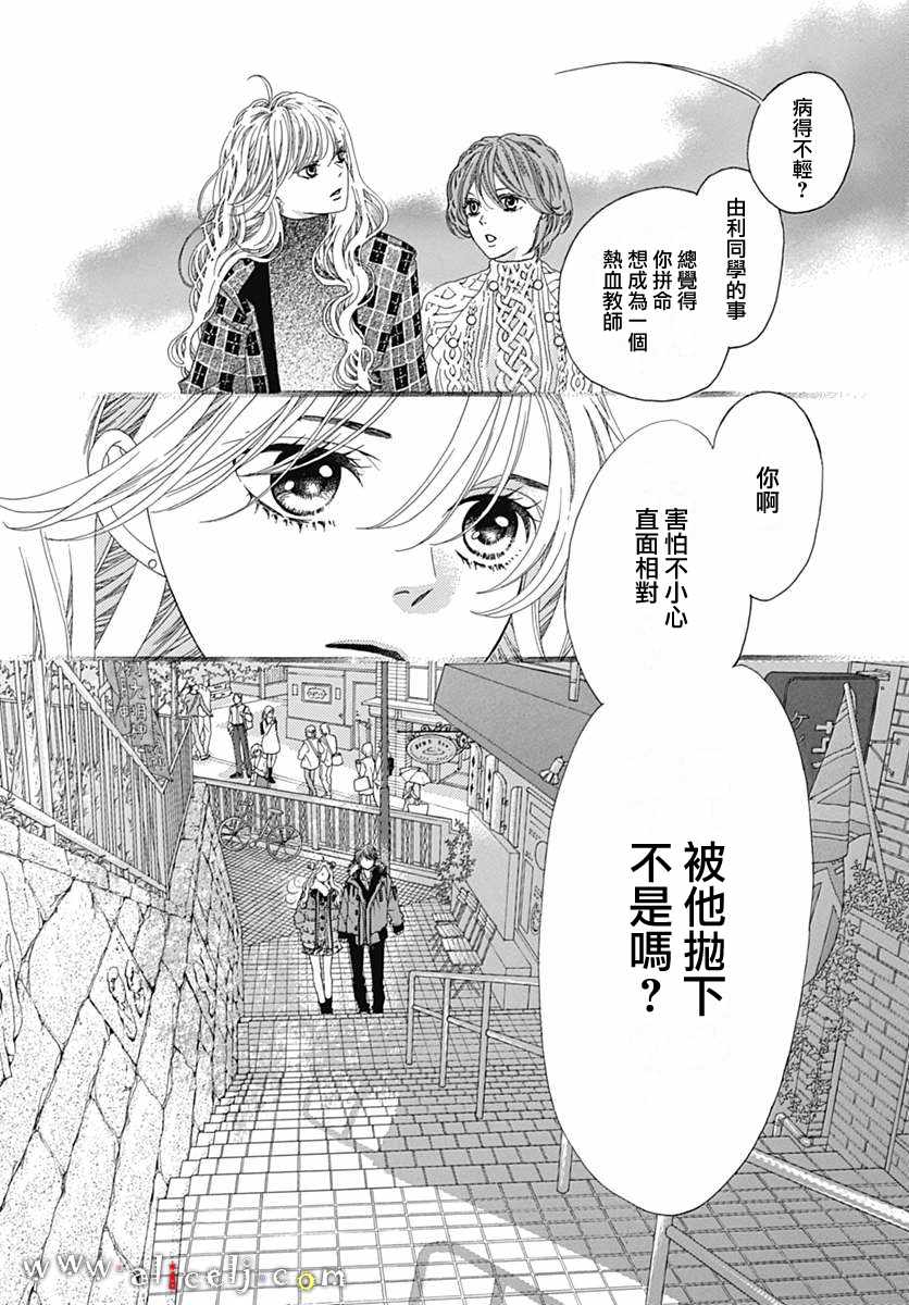 《初次恋爱那一天所读的故事》漫画最新章节第17话免费下拉式在线观看章节第【52】张图片