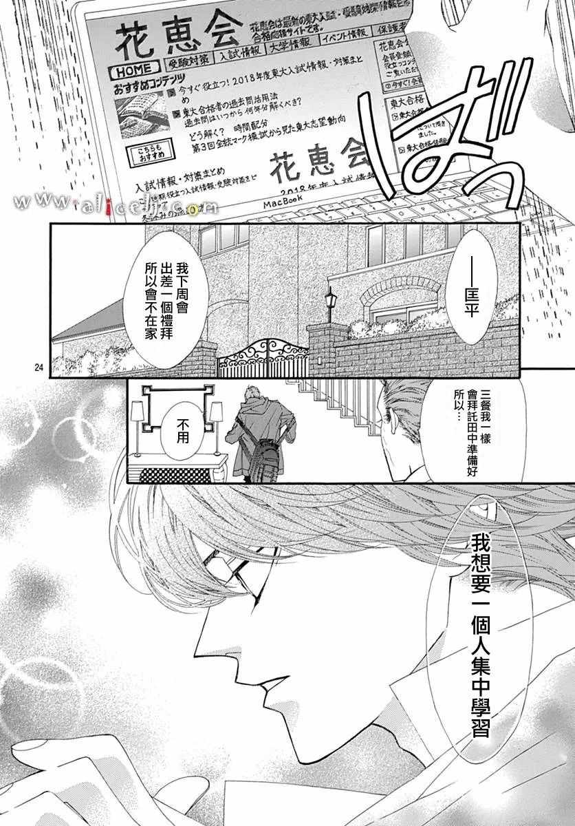 《初次恋爱那一天所读的故事》漫画最新章节第11话免费下拉式在线观看章节第【24】张图片