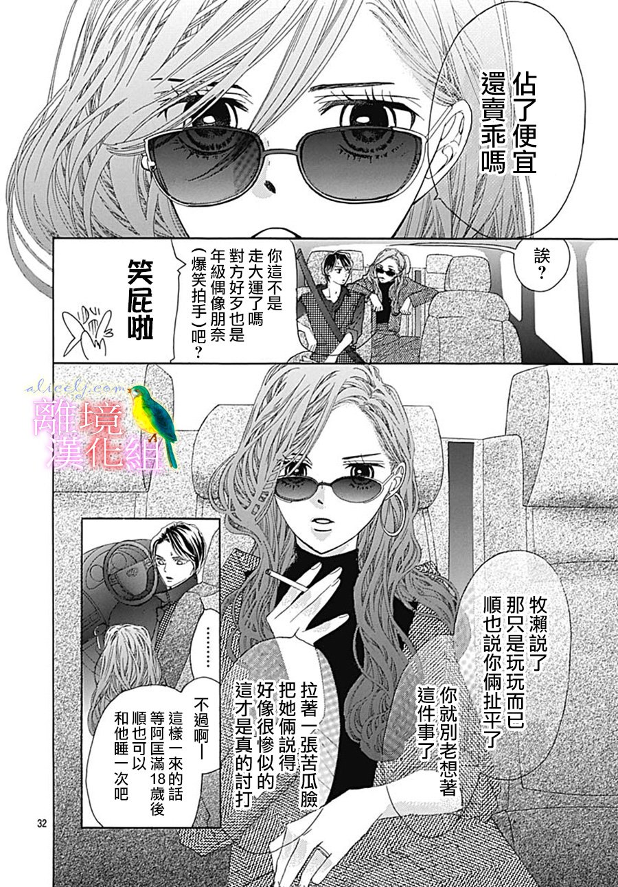 《初次恋爱那一天所读的故事》漫画最新章节第24话免费下拉式在线观看章节第【34】张图片