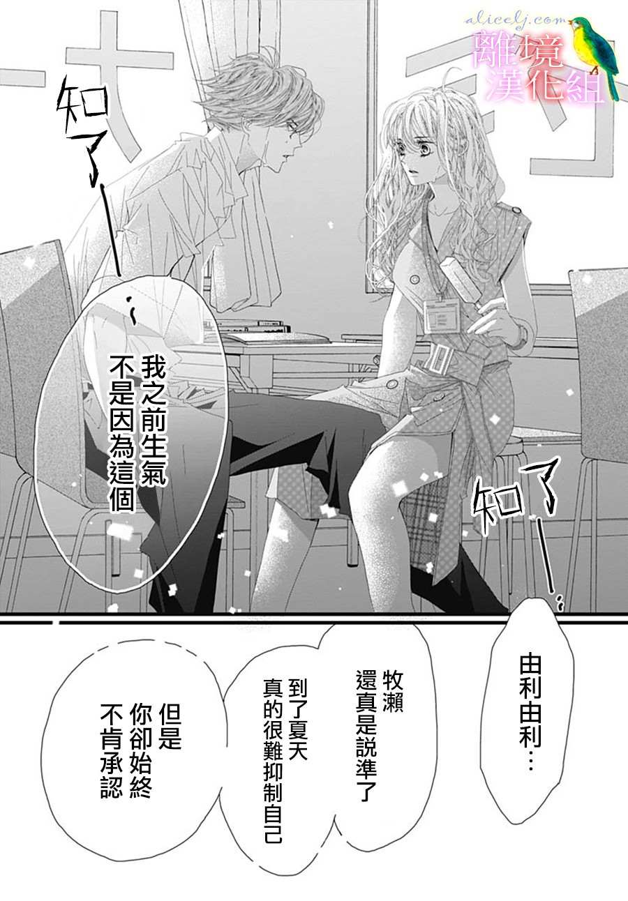 《初次恋爱那一天所读的故事》漫画最新章节第29话免费下拉式在线观看章节第【49】张图片