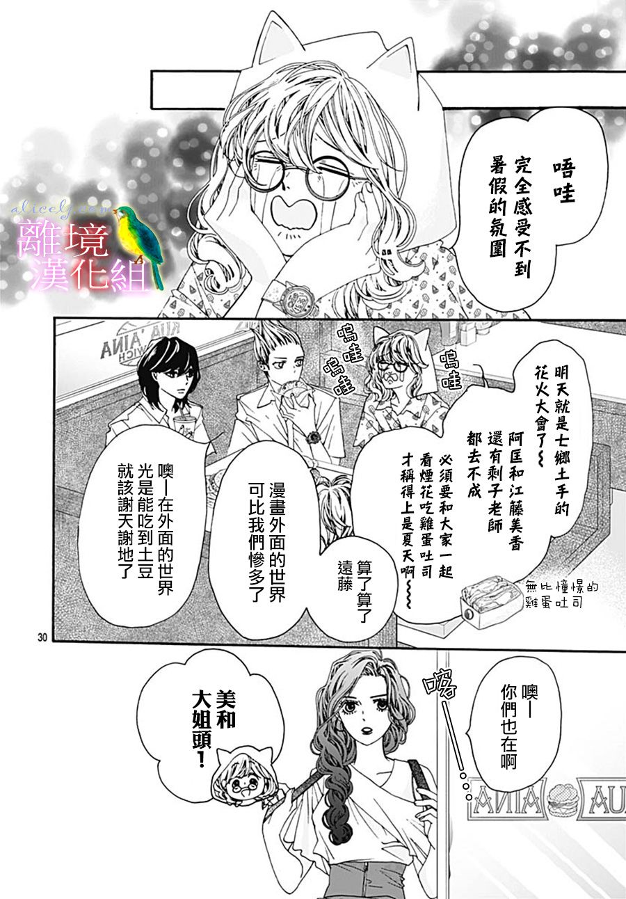 《初次恋爱那一天所读的故事》漫画最新章节第26话免费下拉式在线观看章节第【32】张图片